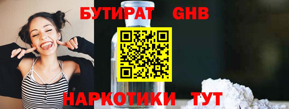 БУТИРАТ BDO Тавда