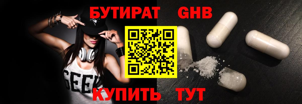 БУТИРАТ оксибутират  Вход с VPN  БУТИРАТ  Тавда 