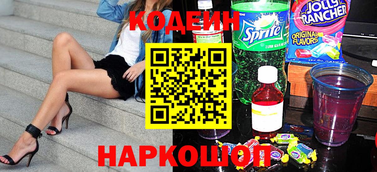 Тавда  Codein Purple Drank  Кодеиновый сироп Lean напиток Lean (лин)  Вход с VPN 