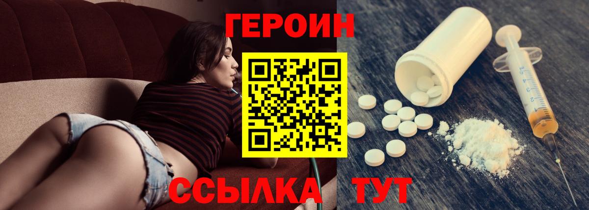 ГЕРОИН  Вход с VPN  Тавда  ГЕРОИН Heroin 