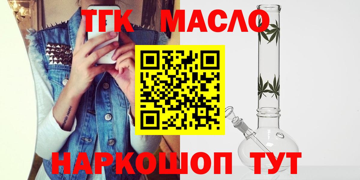 ТГК гашишное масло  ТГК жижа  Вход с VPN  Тавда 